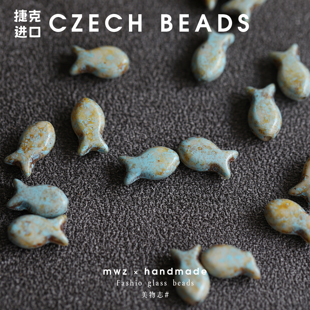 捷克珠复古斑驳蓝小鱼琉璃珠