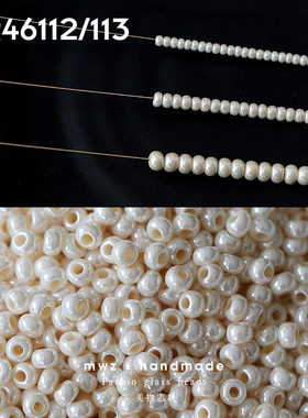 捷克进口宝仕奥莎珍珠色玻璃米珠2/4mm手工diy手链串珠刺绣散珠