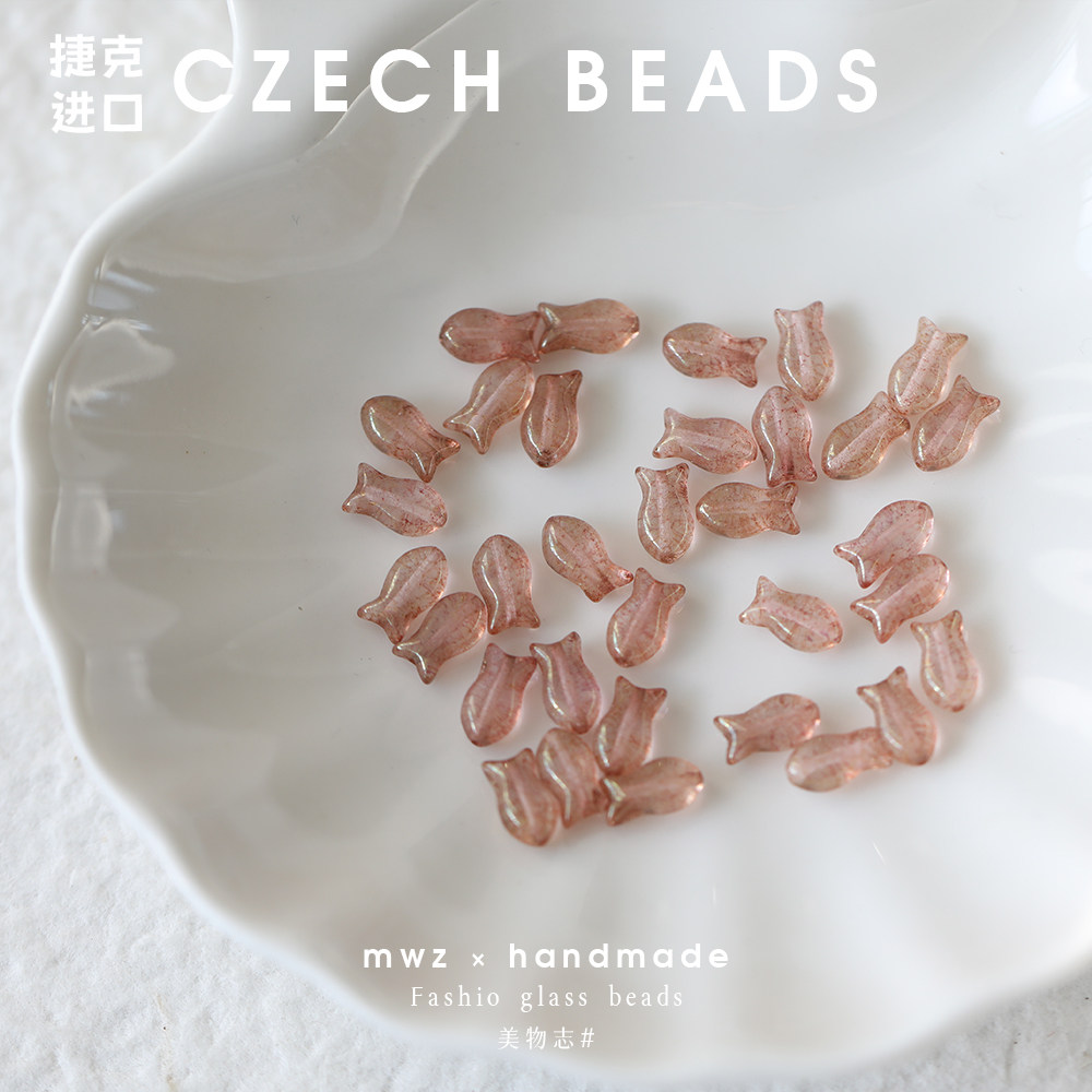 捷克进口琉璃粉色小鱼形珠10*6mm 手工DIY串珠手链配件饰品材料