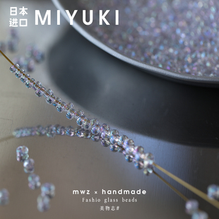 日本御幸MIYUKI幻彩透紫水滴玻璃珠8 手工串珠DIY饰品配件 0约3mm