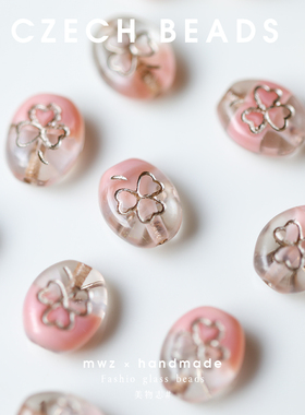 进口捷克珠渐变粉三叶草描金椭圆珠 手工DIY串珠手链项链材料配件