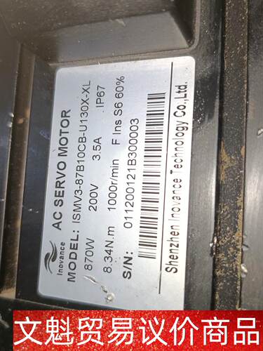 汇川伺服电机拆机一台.ISMV3-87b10CB-u130x 议价商品