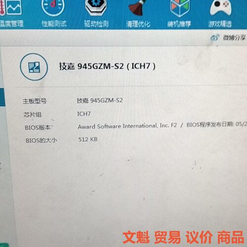 技/嘉GA–945GZM–S2主板＋E4600CPU＋2G内存.议价