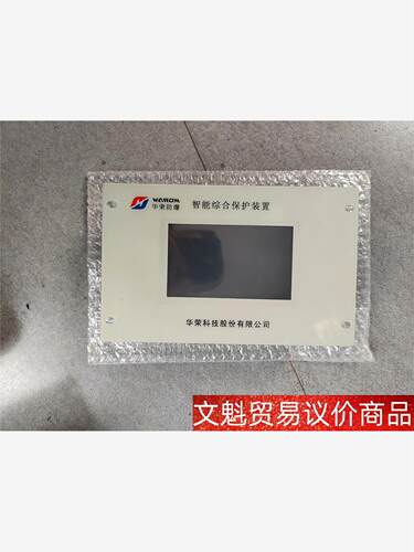 华荣智能综合保护装置型号： HR -3166D 议价商品