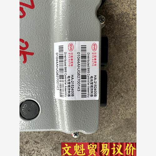 15款比亚迪秦70 电池管理器BMS HA-2152400B 议价商品