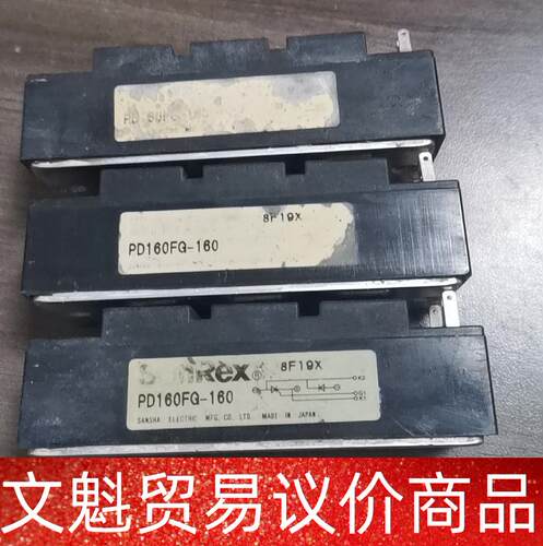 PD160FQ-160，原装拆机整流块，质量保证，库存3块， 议价商品