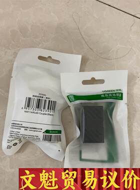 绿联网线连接器，NW114/R