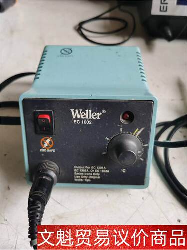 weller威乐焊台一台，EC1002型。配合通电测试。需要 议价商品