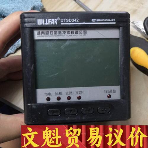 长沙威胜DTSD342三相智能多功能电力仪表DTSD342数议价商品