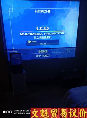 日立HCP-2250X投影机，实物图拍照效果好，橙色如图，裸议价商品