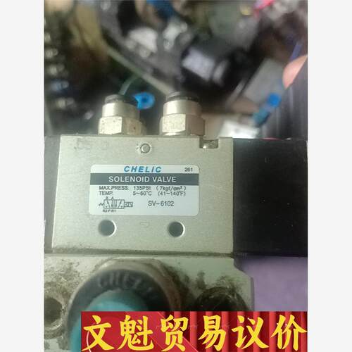 台湾气立可CHELIC电磁阀SV-6102（34个），SV-议价商品