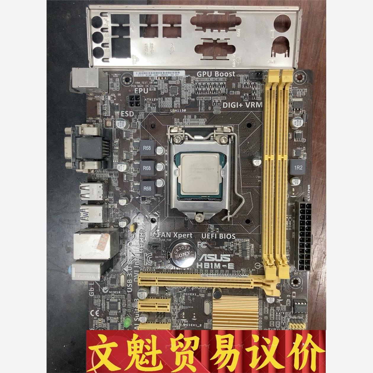 拆机华硕H81M-E主板，带G3220CPU，带挡板议价商品图片
