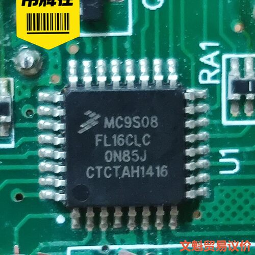 MC9S08FL16 MC9S08FL16CLC Frees.来议价