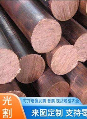 C55284铜管C66950 C67300 C55385铜板 C55386铜棒 ZCuAl9Mn2