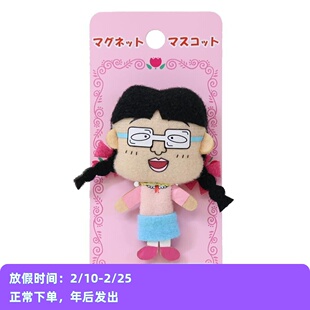 ●JY杂货●国内现货日本樱桃小丸子野口同学花轮花子玩偶冰箱贴