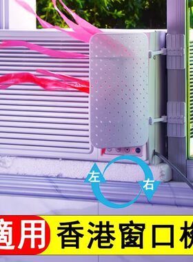 香港通用可调窗口式冷气机挡风板