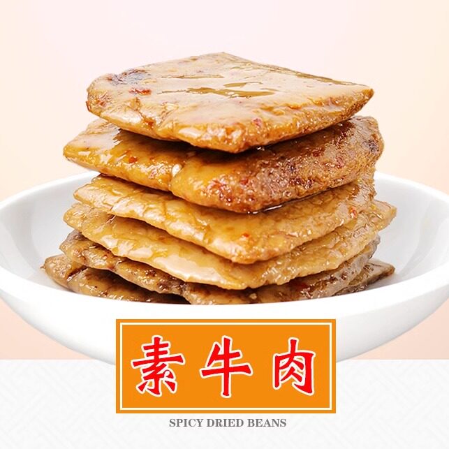 五贤斋豆制品袋素肉斤称