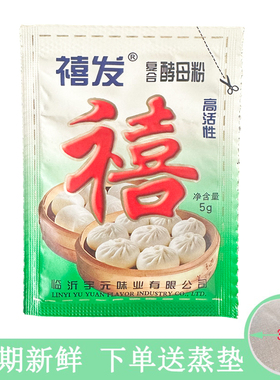 禧发天然高活性干酵母粉馒头包子发酵粉5克20袋家庭装供商超包邮