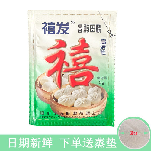 禧发天然高活性干酵母粉馒头包子发酵粉5克20袋家庭装供商超包邮 - 封面