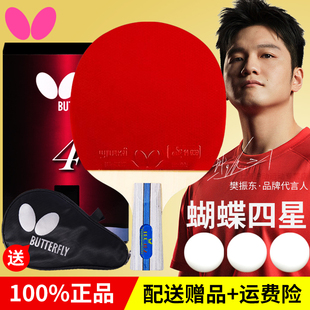 正品蝴蝶乒乓拍401/402星兵兵球拍butterfly蝴蝶牌四星级单/双拍