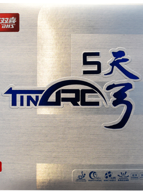 DHS红双喜乒乓球胶皮天弓 天弓3 天弓5涩性反胶套胶高弹中远台