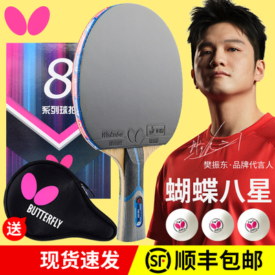 蝴蝶王乒乓球拍8星官方butterfly
