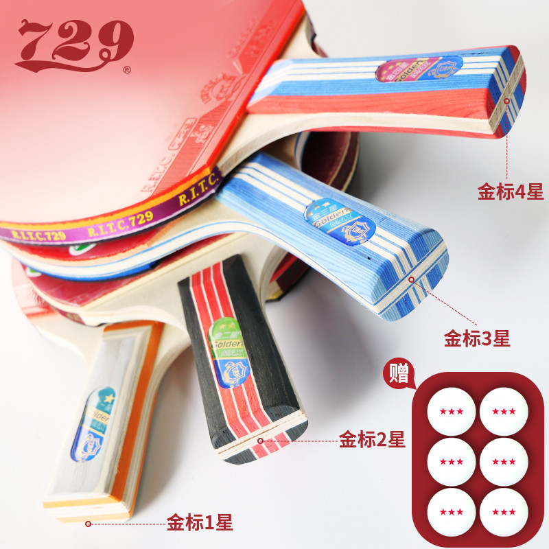 友谊729乒乓球拍送乒乓球图片