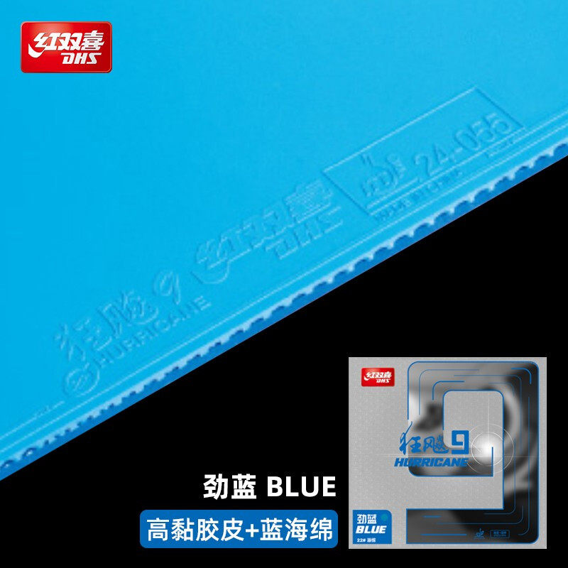 新款正品红双喜乒乓套胶狂飚9反胶专业乒乓球拍底板胶皮狂飙九