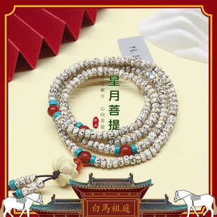 洛阳白马寺手串星月菩提多圈手串3.5菩提籽串珠星月菩提多圈手串
