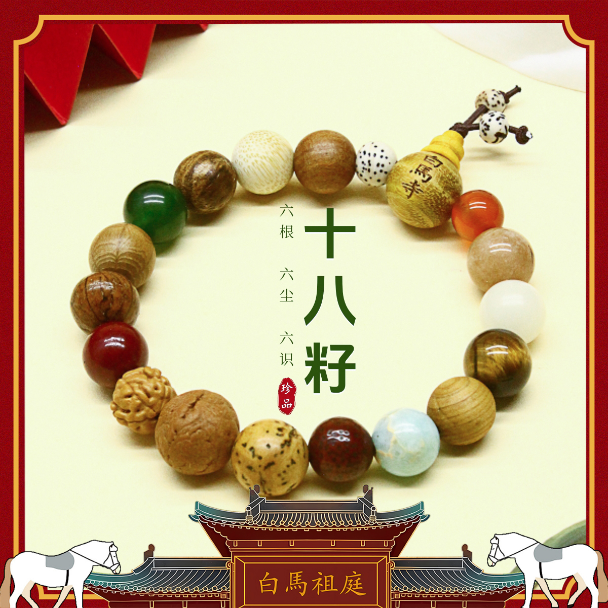 代请洛阳手串十八籽十八子手串菩提手链18子莲花白玉菩提香灰琉璃