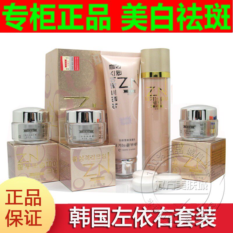正品韩国左依右多效雪肤霜四合一淡化色斑嫩肤五件套装官方旗舰店
