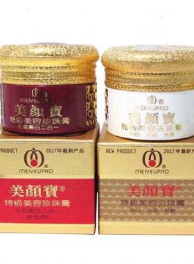 美颜宝特级美容去斑膏老国货护肤化妆品珍珠膏遮瑕美白素颜BB懒人