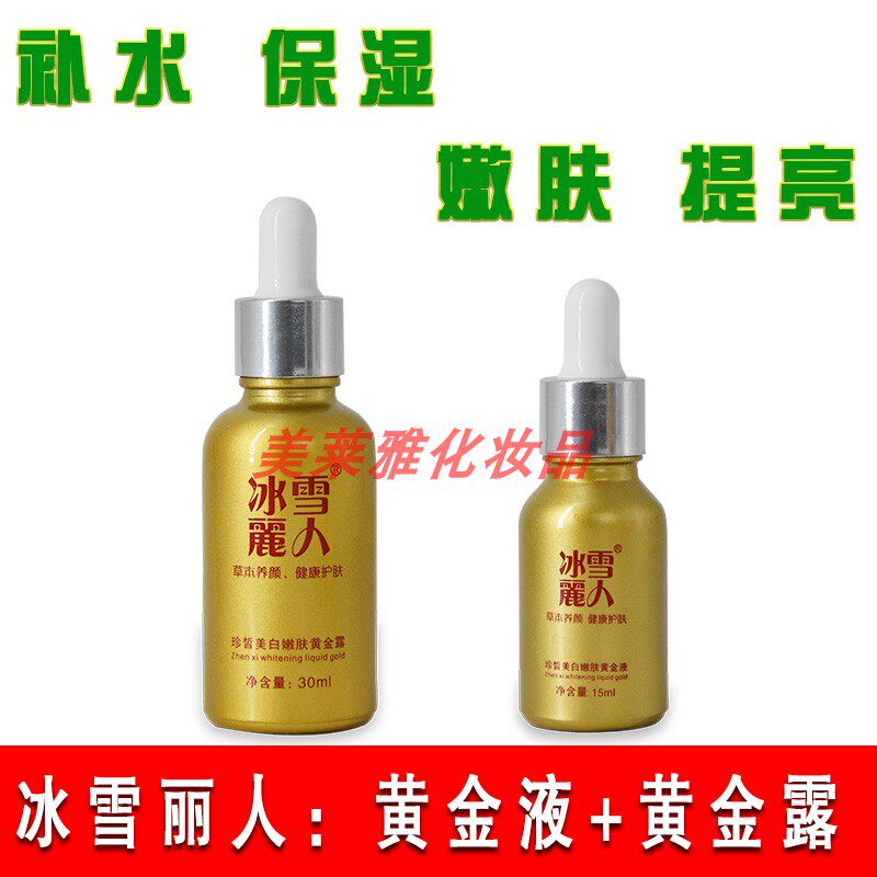 植物冰雪丽人补水保湿