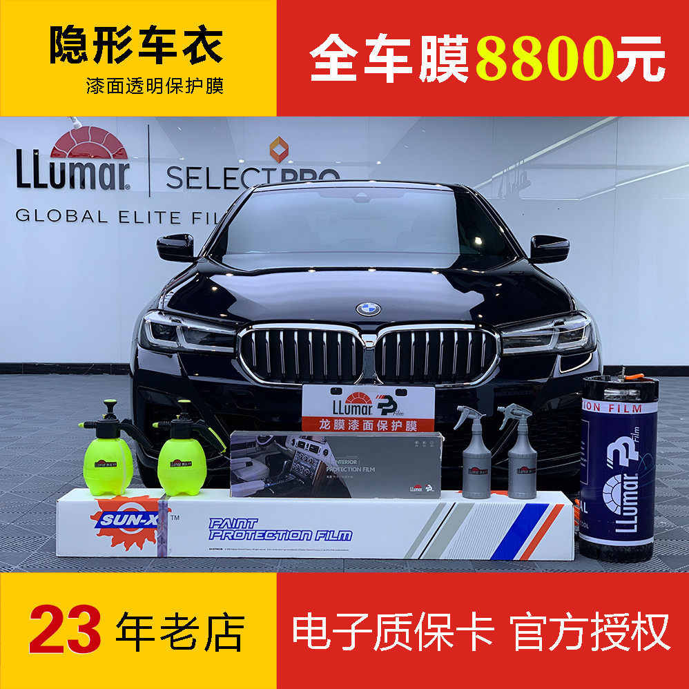 龙膜G0龙膜隐形车衣全车漆面保护膜透明膜犀牛皮防刮美国进口TPU