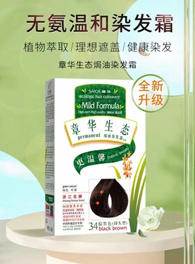 章华生态减价促销焗油正品染发剂