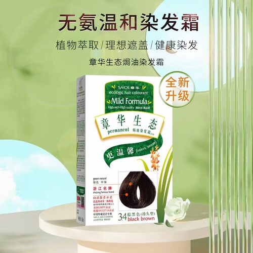 章华生态减价促销焗油正品染发剂