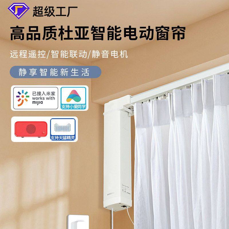 杜亚加厚佳丽斯电动窗帘轨道M2智能窗帘/电动窗帘