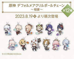 原神 gigo联动 日本正版 花笑 亚克力挂件 万叶 雷神 凌人 宵宫