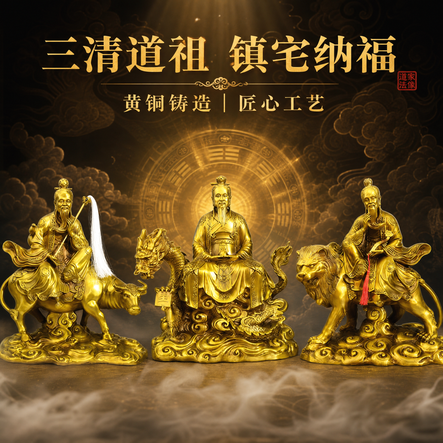 精工黄铜三清道祖坐像供奉神像