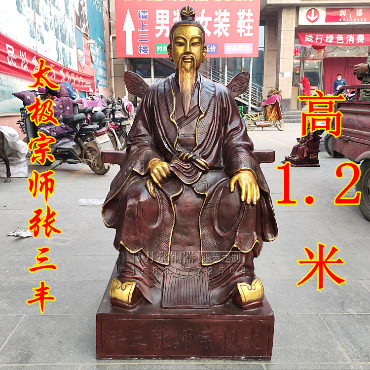 黄铜纯铜太极宗师张三丰坐像大号武当山开派祖师爷张君宝复古铜像