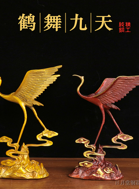 铜招财经典客厅鹤舞九天仙鹤摆件