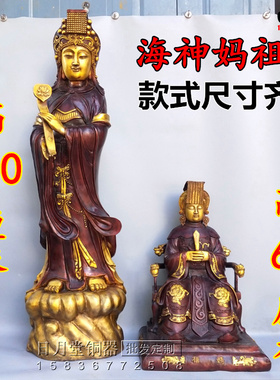 妈祖圣母保平安铜像