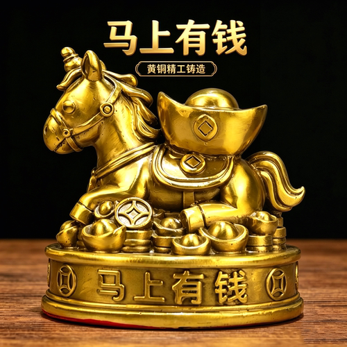 纯黄铜马上有钱指定发财开业送礼