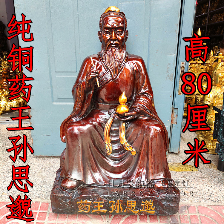 黄铜鎏金孙思邈中医诊所坐像