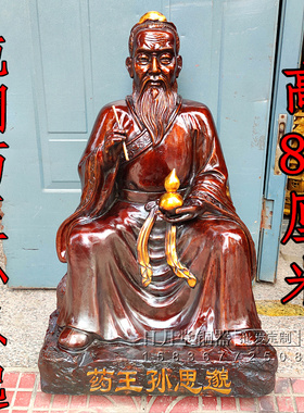黄铜鎏金孙思邈中医诊所坐像