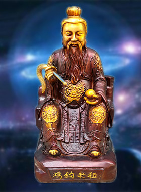 黄铜鸿钧老祖神话人物坐像