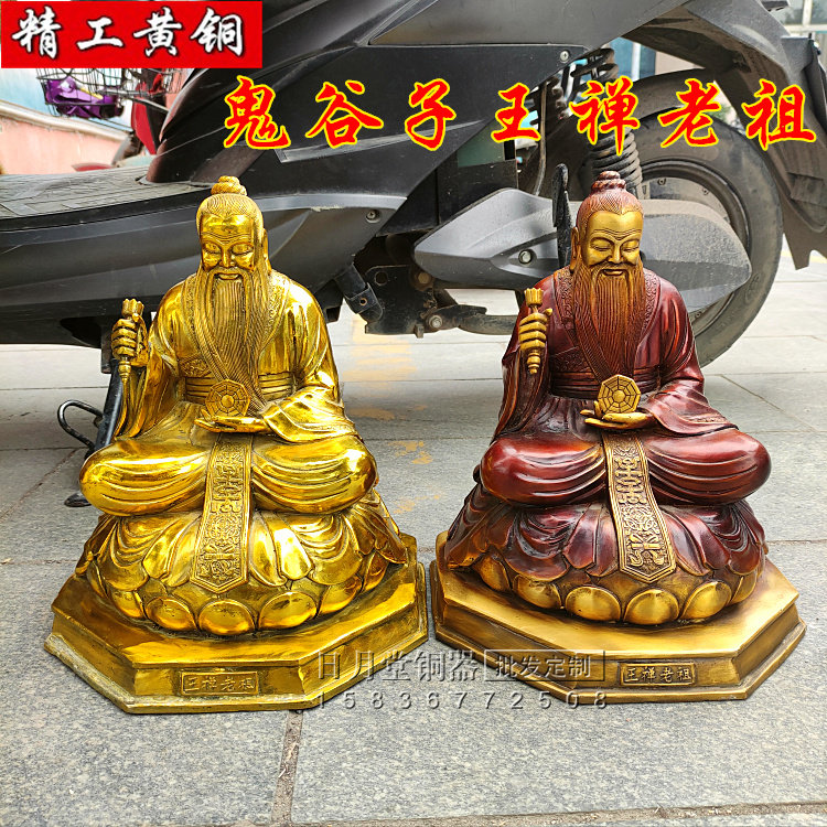 包邮大号黄铜纯铜王禅老祖王诩鬼谷子铜坐像古代著名人物黄铜雕塑