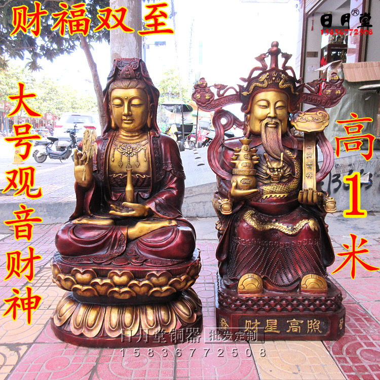 黄铜纯铜观音菩萨文财神爷坐像大号精工鎏金紫铜色财福双至神佛像