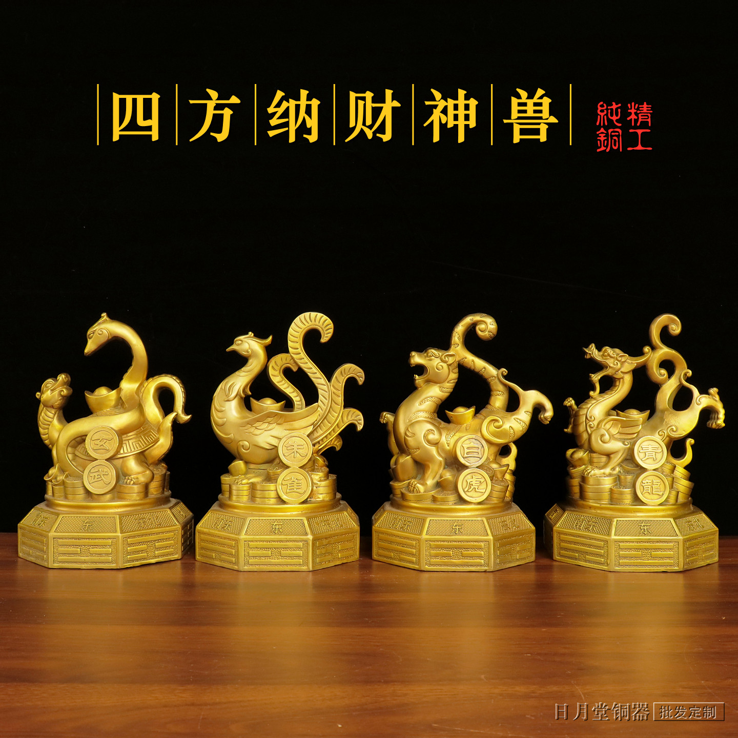 纯铜四大神兽八卦底座四方灵兽青龙白虎朱雀玄武镇宅纳财家居摆件