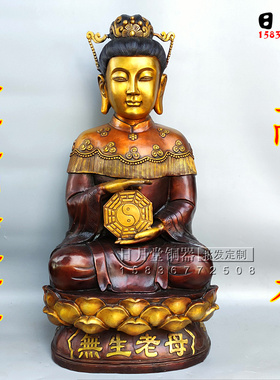 黄铜无生老母供奉神像